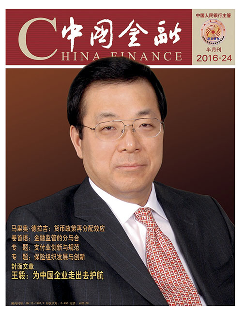 《中國金融》刊發中國信保王毅董事長封面署名文章