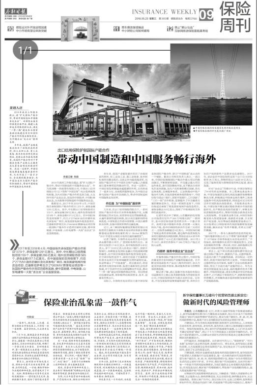 經濟日報：政策性出口信用保險 護航國際產能合作中國制造和中國服務暢行海外