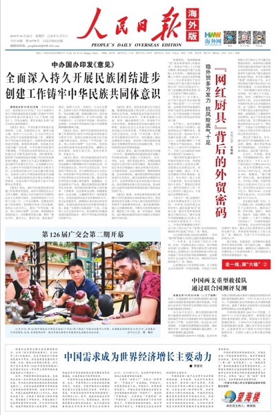 《人民日報海外版》：“網(wǎng)紅廚具”背后的外貿(mào)密碼