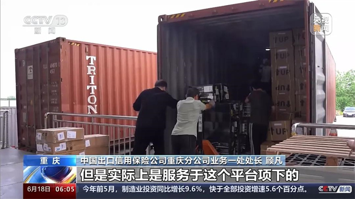 央視新聞：中國(guó)信保創(chuàng)新金融服務(wù) 支持外貿(mào)新業(yè)態(tài)